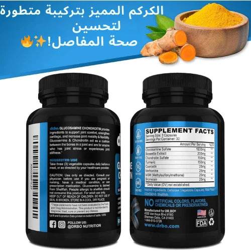 Glucosamine Chondroitin MSM Turmeric MADE IN USA 🇺🇸