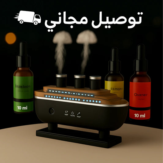 Titanic Humidifier – أناقة وفخامة تمنحك راحة لا مثيل لها ✨- 3 عبوات عطر+🚚 توصيل مجاني